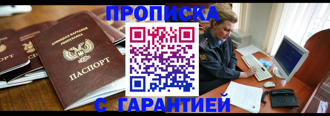 прописка штамп в Губкинском