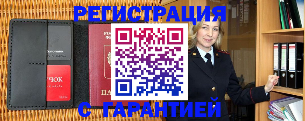 временная прописка в Губкинском